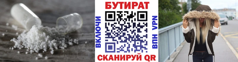 БУТИРАТ бутик  Великие Луки 